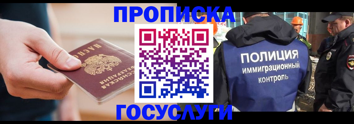 временная регистрация недорого в Белогорске