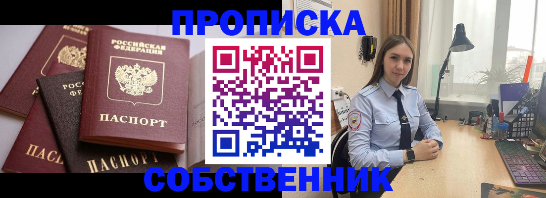 где прописаться в Белогорске