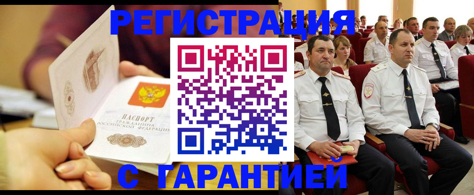 временная регистрация адрес в Белогорске