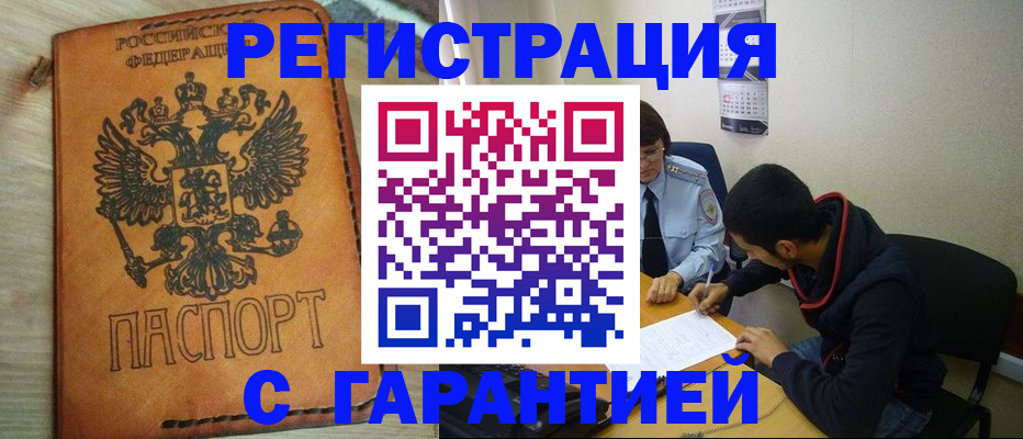 временная регистрация надежно в Белогорске