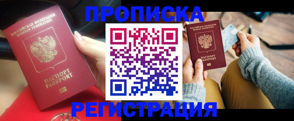 временная регистрация для школы в Белогорске