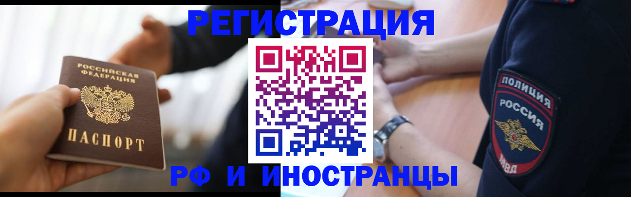 временная регистрация в Белогорске