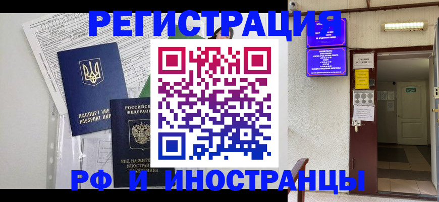 прописка штамп в Белогорске