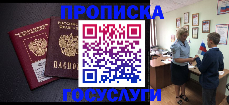 временная регистрация в Белогорске