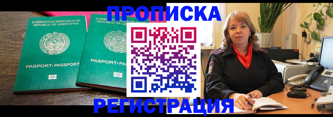 прописка 2025 в Белогорске