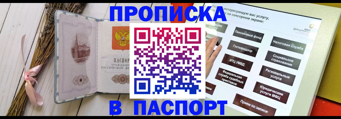 временная регистрация поиск в Белогорске