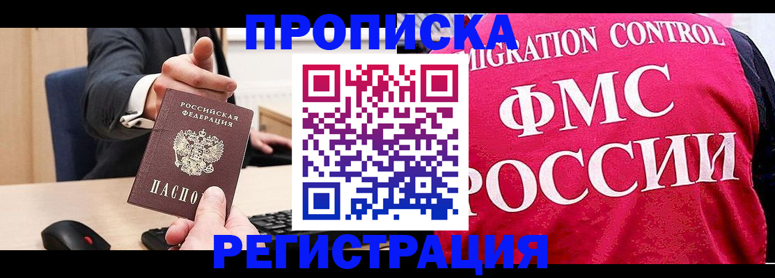 прописка для школы в Белогорске